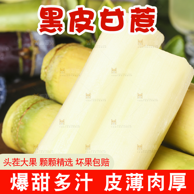 木底上的水果甘蔗