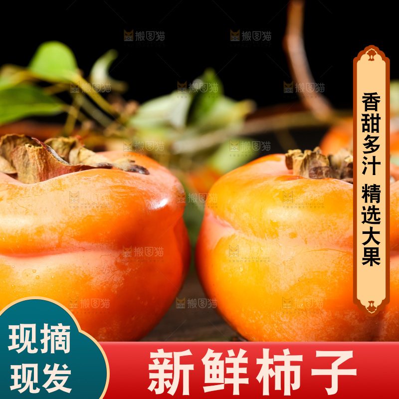 木板上的磨盘柿