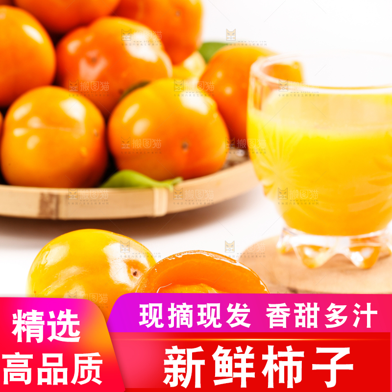 浅底上的新鲜柿子