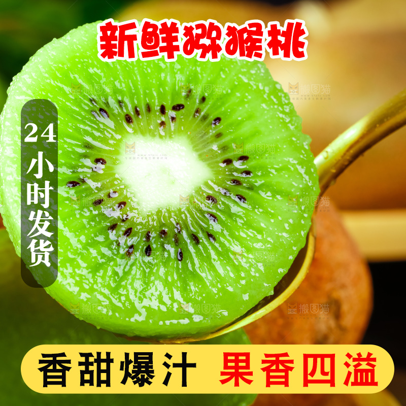 黑底上的奇异果