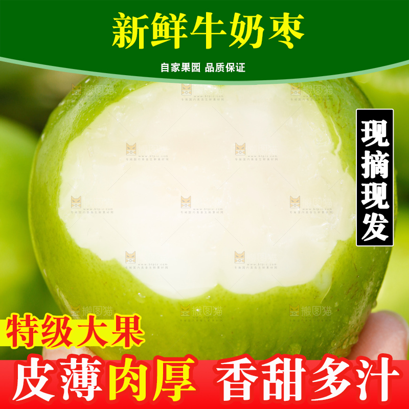 手上拿着牛奶大青枣