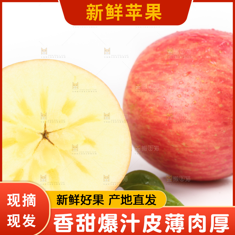 白底上放着冰糖心苹果