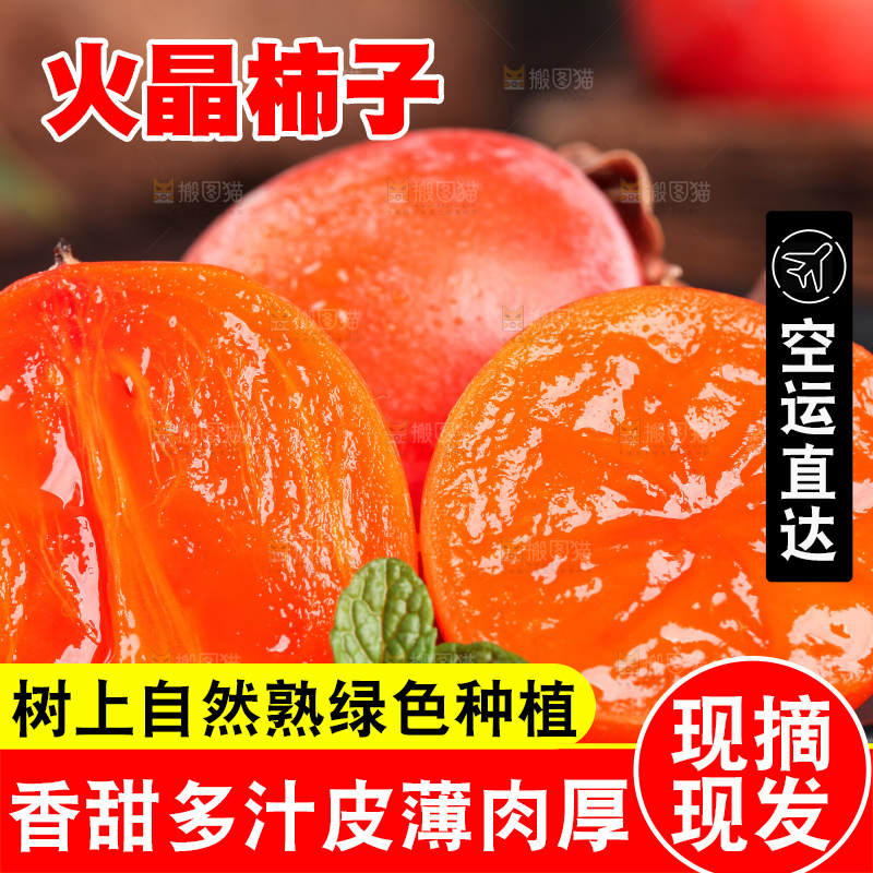 盘子里装着陕西火晶软柿子
