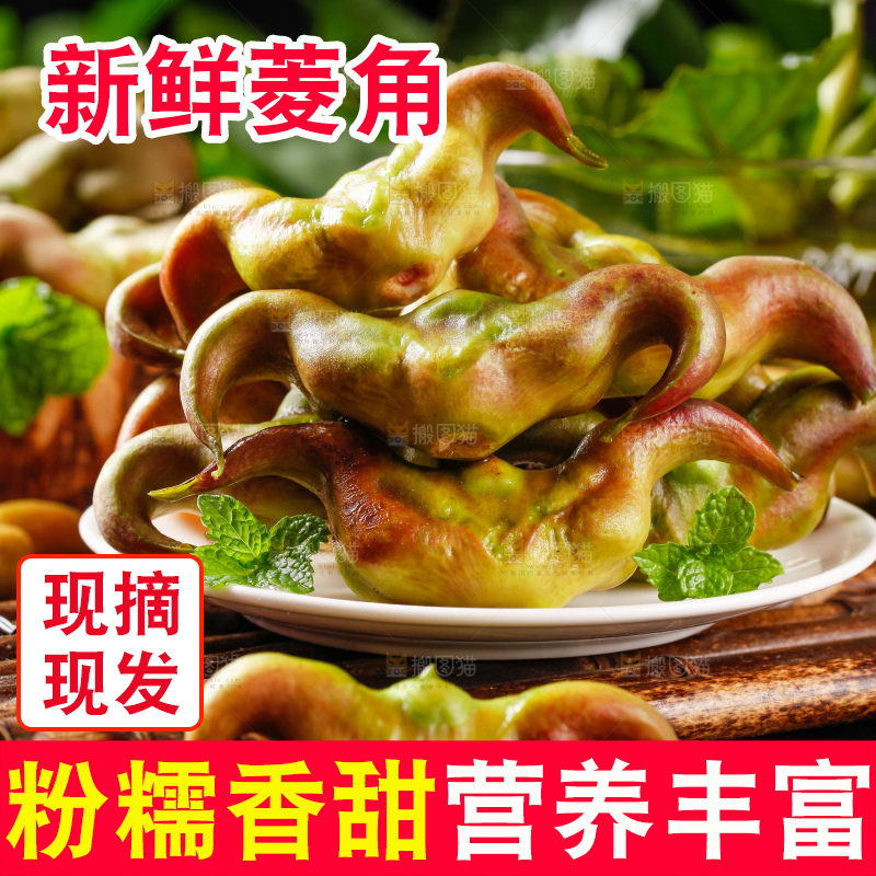 盘子里洪湖菱角