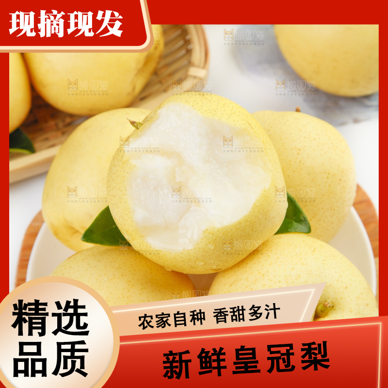 盘子里装着新鲜梨子