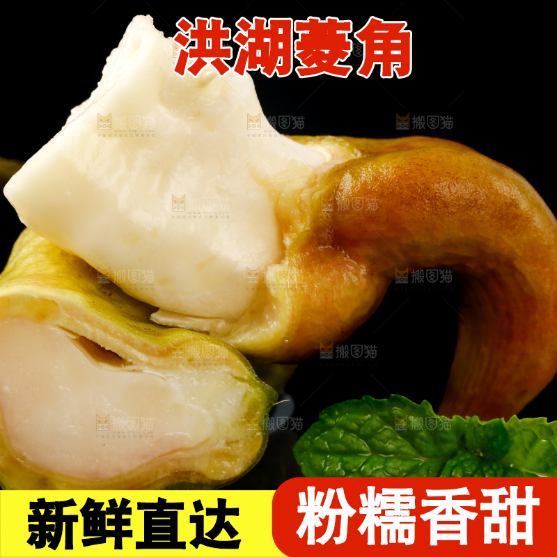 黑底上的菱角