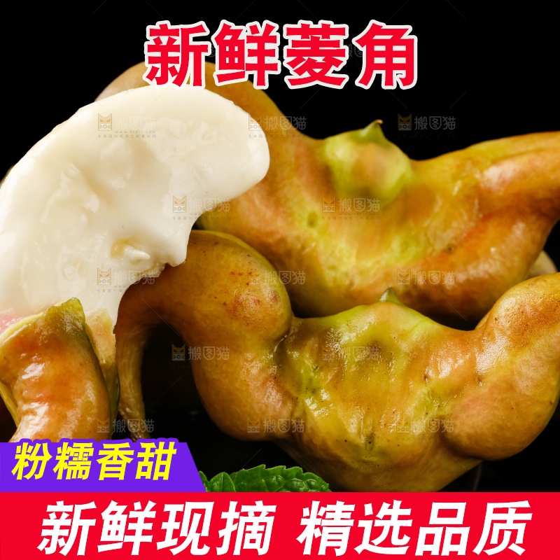 黑底上的菱角
