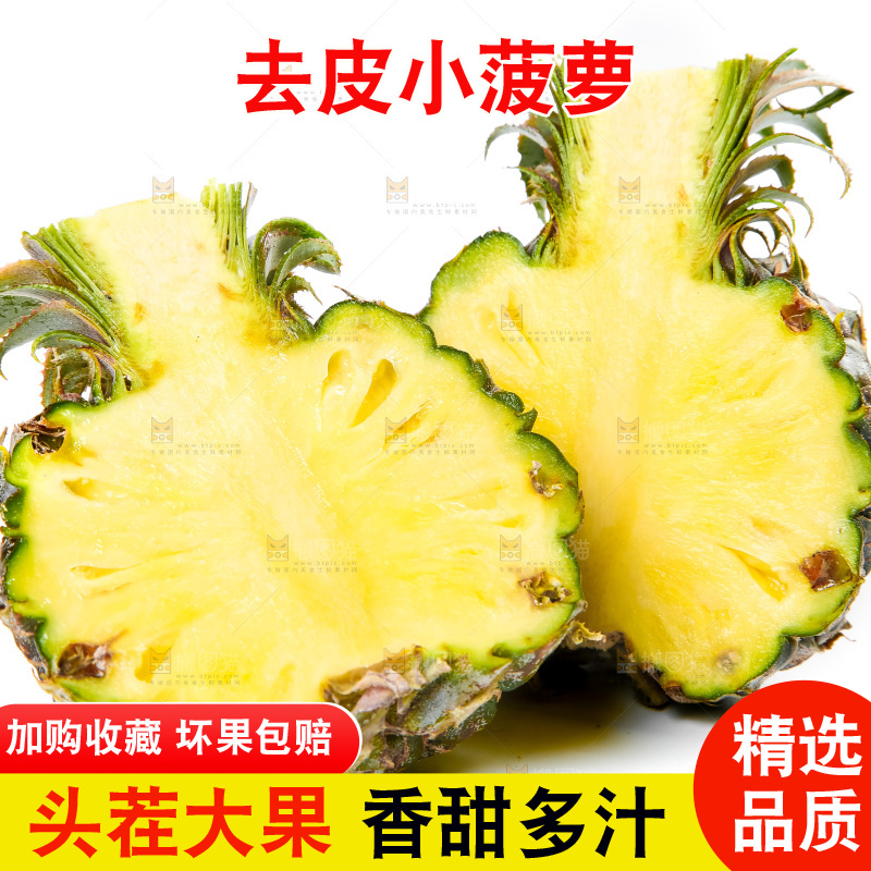 白底上放着泰国小菠萝