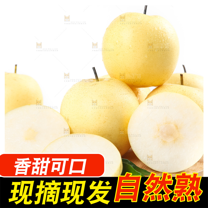 白底上的新鲜梨子