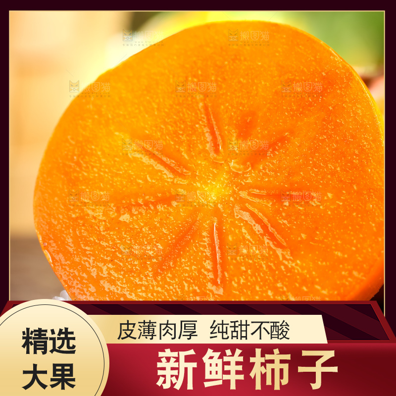 黑石板上放着易县磨盘柿