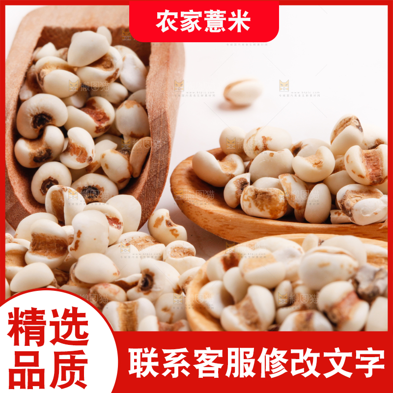 浅底上放着贵州薏米