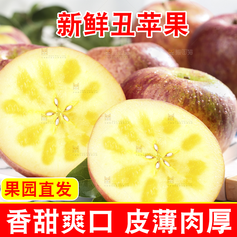 白格子上的冰糖心丑苹果