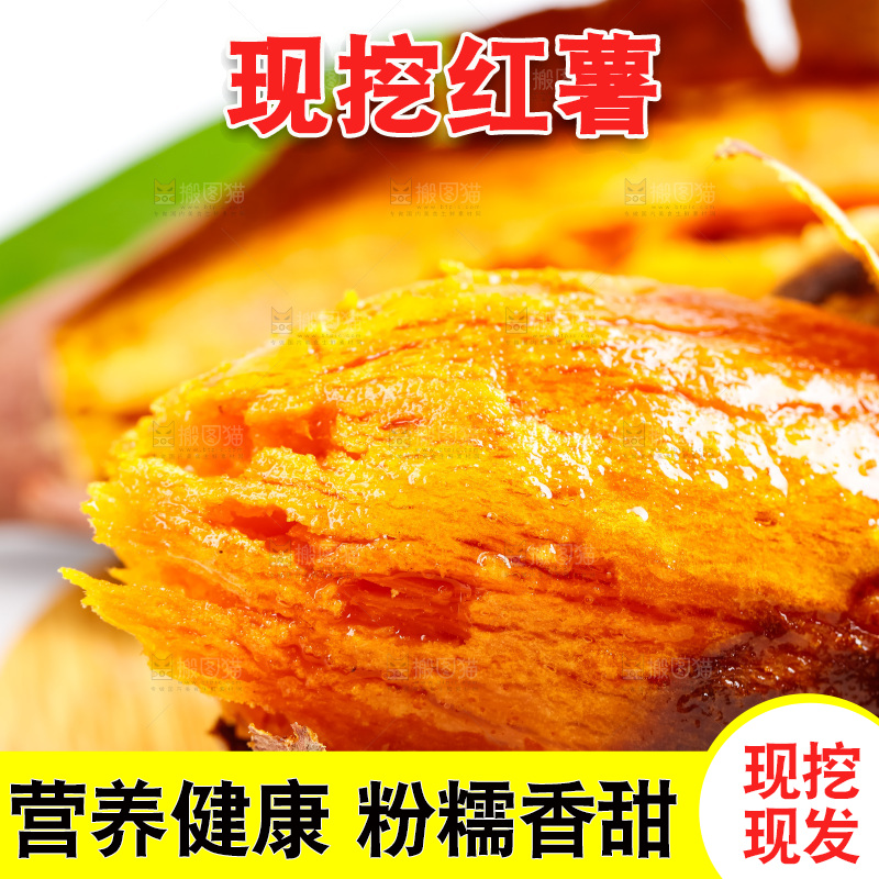 白底上放着红心蜜薯
