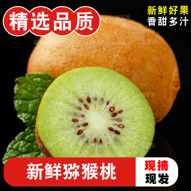 黑底上放着翠香猕猴桃