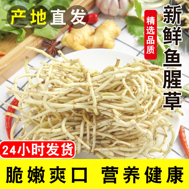 盘子里的折耳根