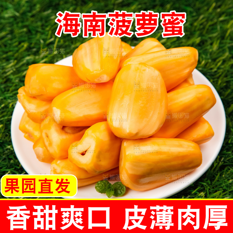 草地上放着一盘越南菠萝蜜