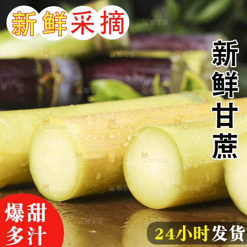 木板上放着白玉甘蔗