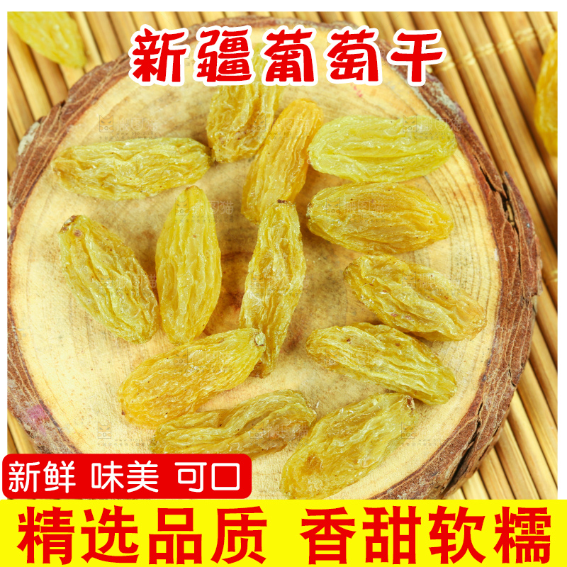 竹底上摆放着香妃葡萄干