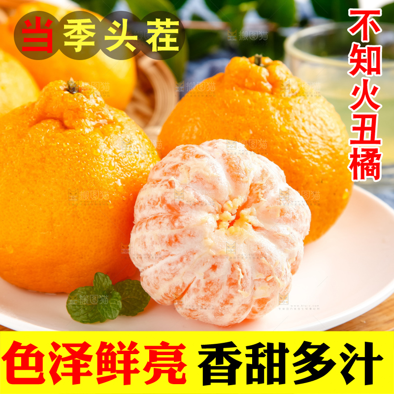盘子里的新鲜丑橘