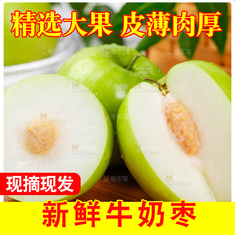 木板上的牛奶大青枣