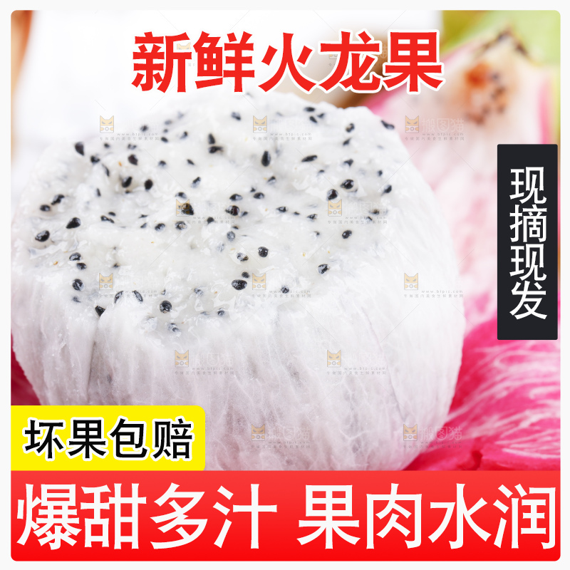 白底上的剥开的进口火龙果