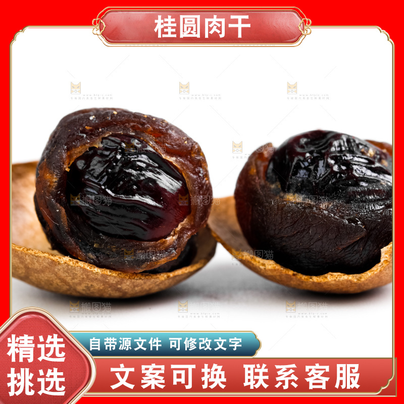 去壳的桂圆干放在白底上