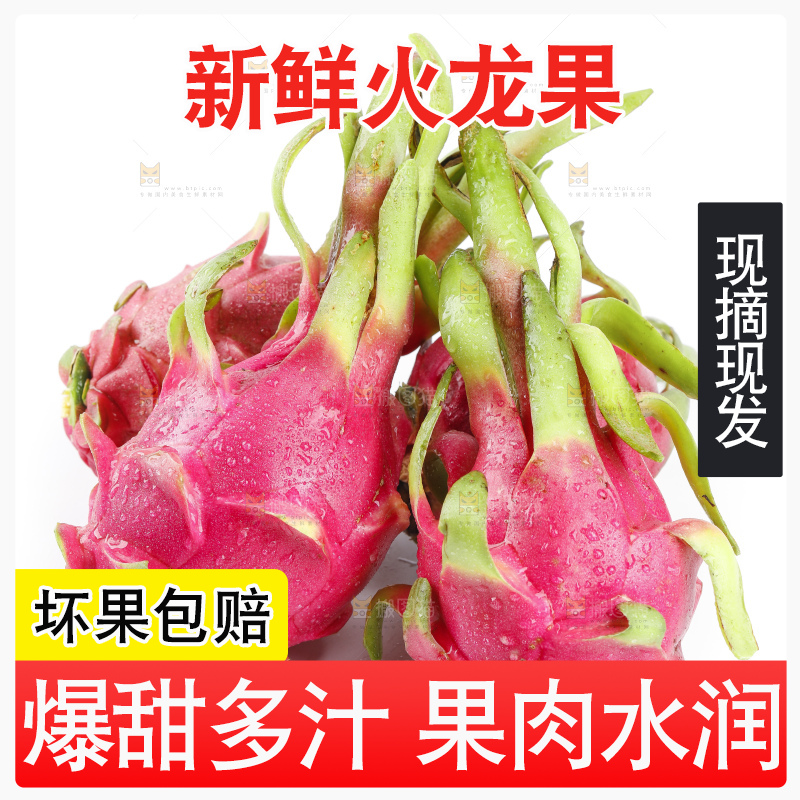 白底上放着新鲜火龙果