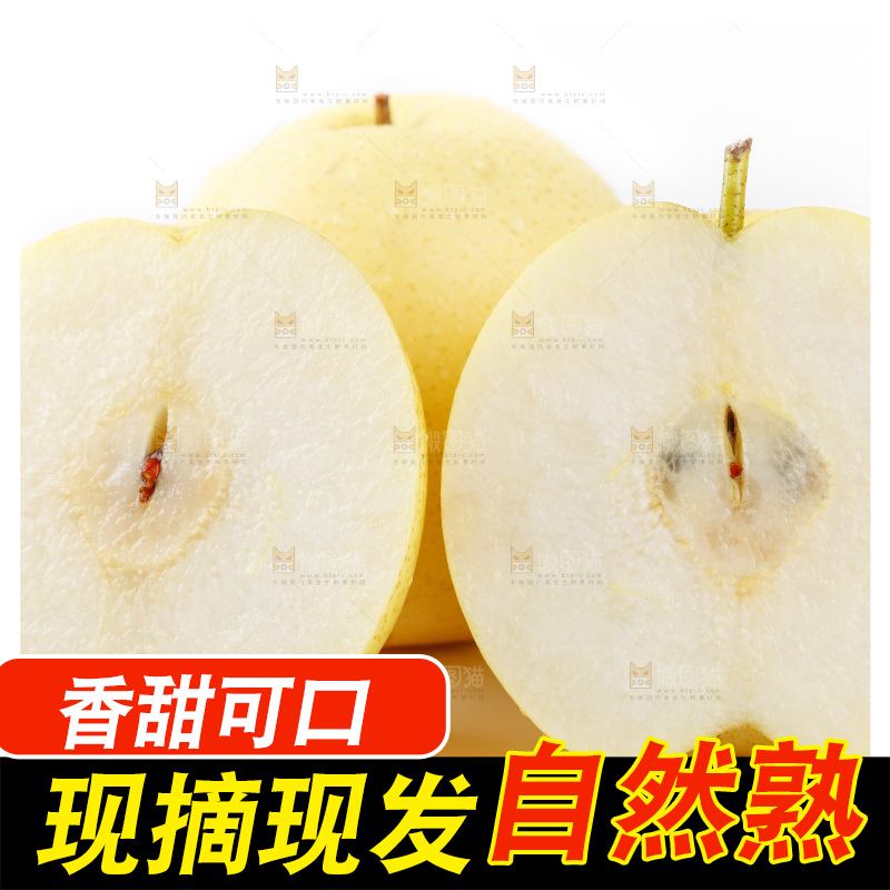 白底上的冰糖梨