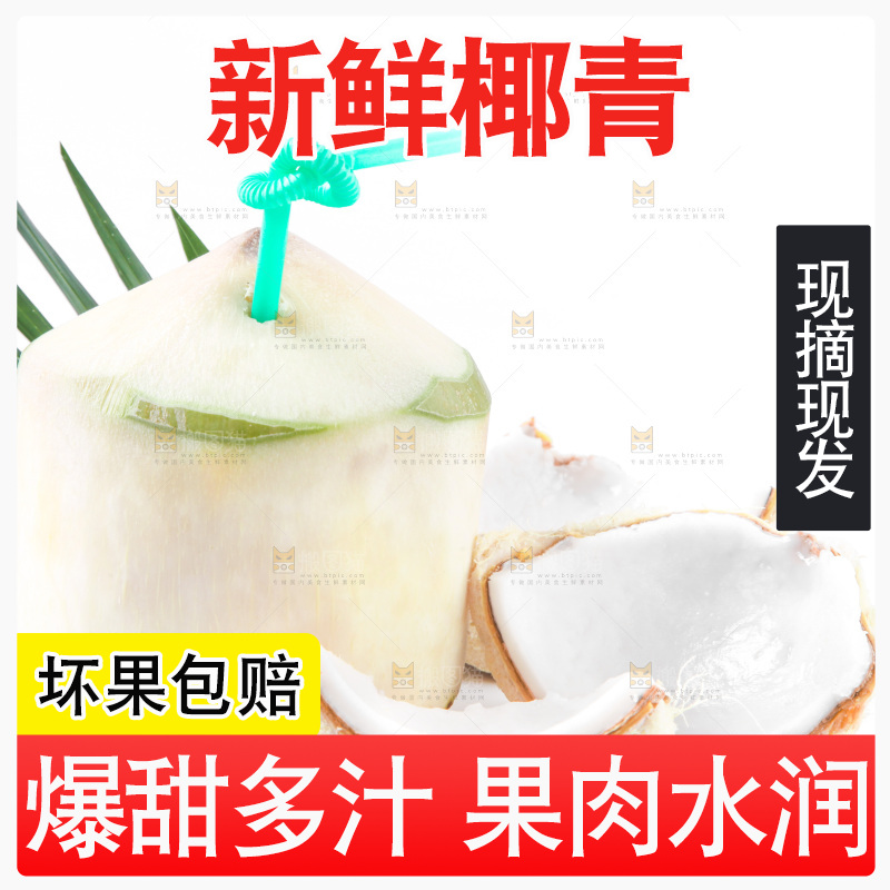 白底上的香水椰青