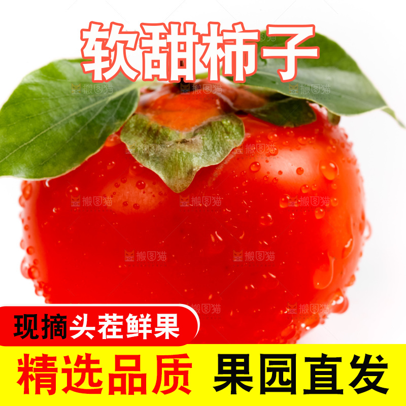 白底上的水晶柿子