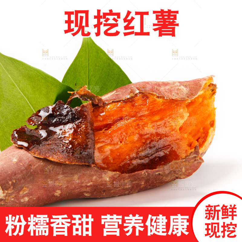 白底上的烤红薯