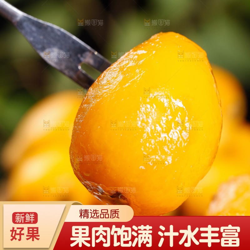 叉子上叉着枇杷果肉
