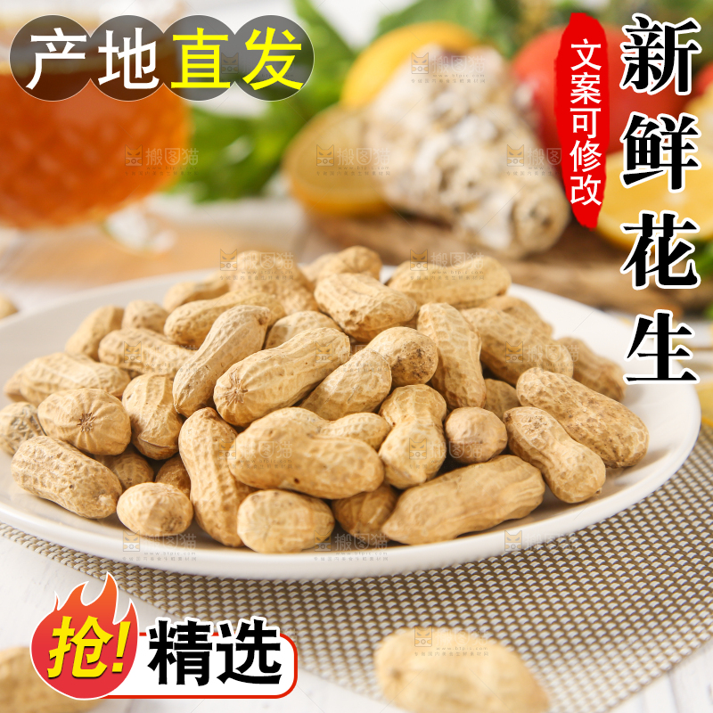盘子里的花生