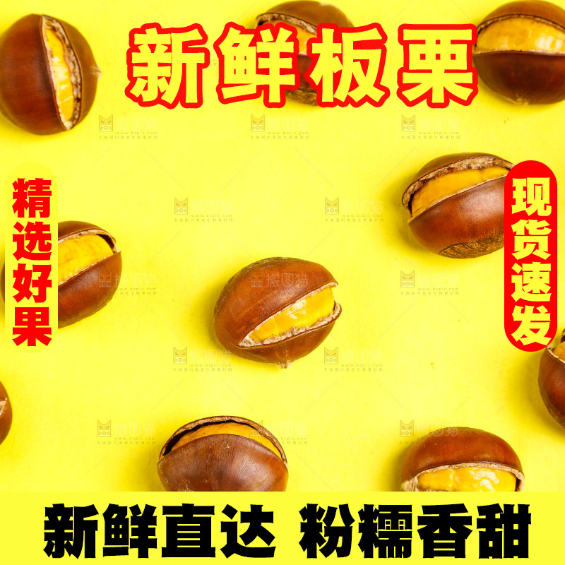 黄底上放着迁西板栗
