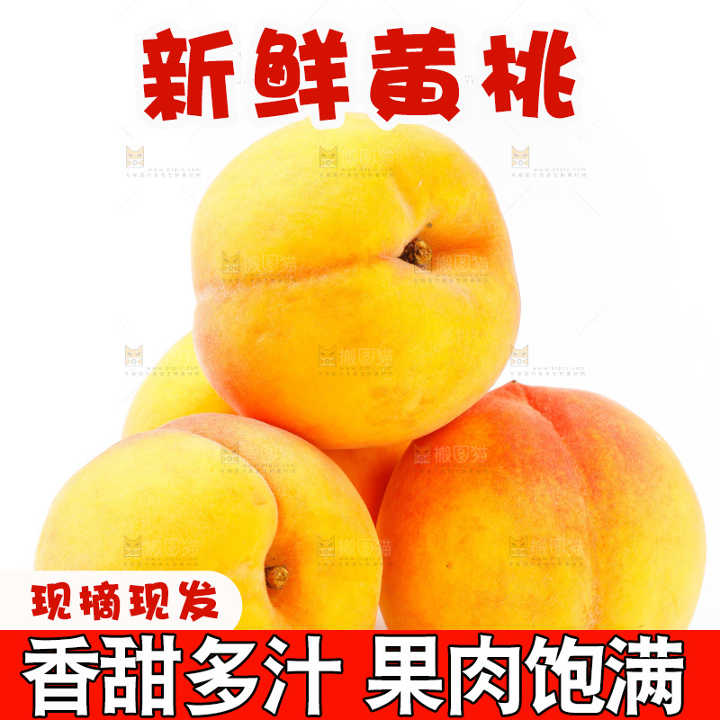 新鲜黄桃放在白底上