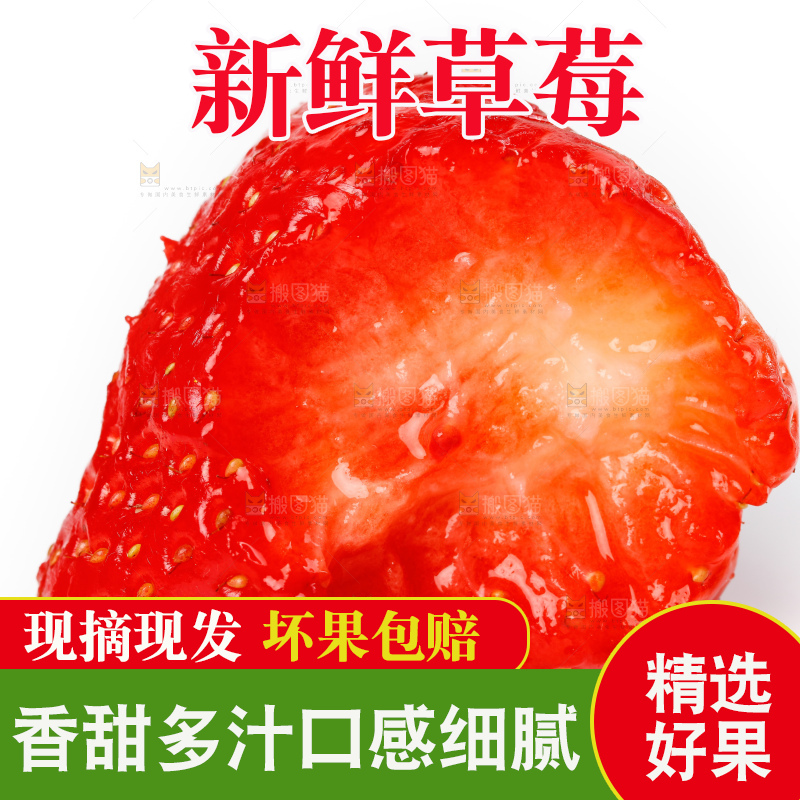 白底上一个咬过的草莓