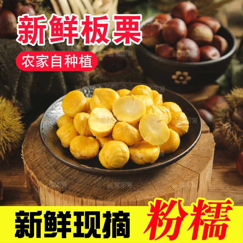 碟子里的生板栗