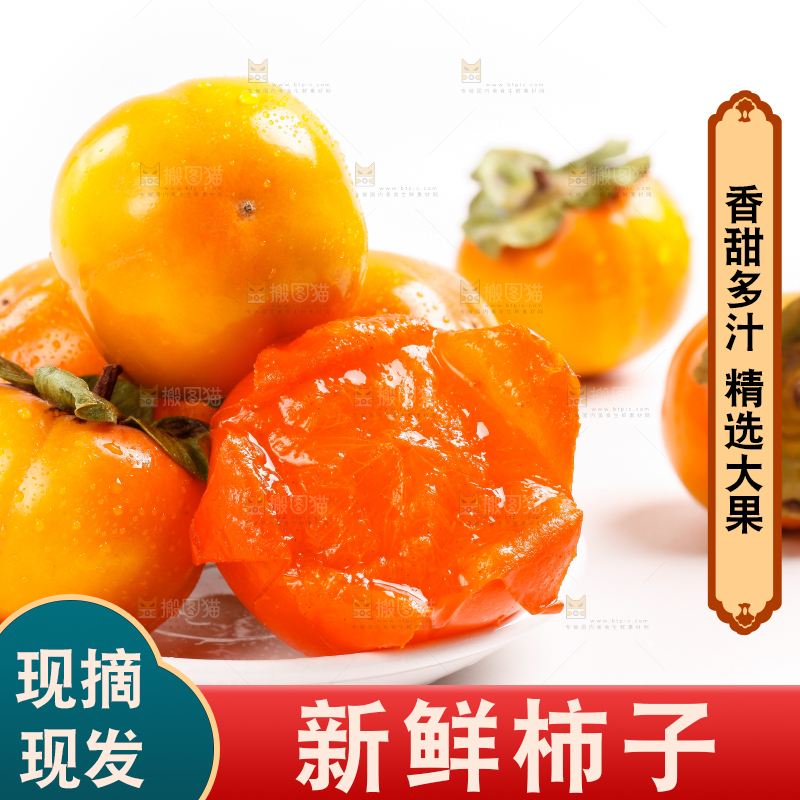 盘子里装着大柿子