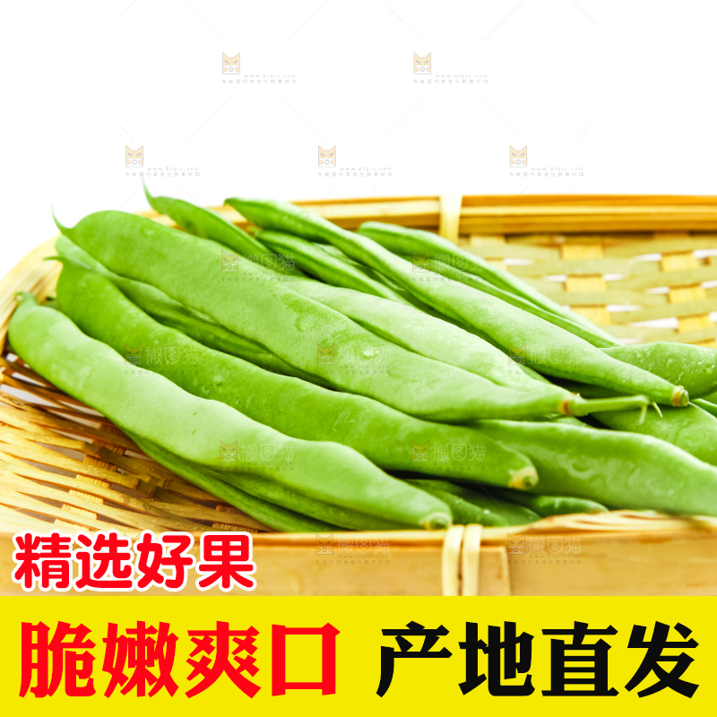 篮子里装着青豆角