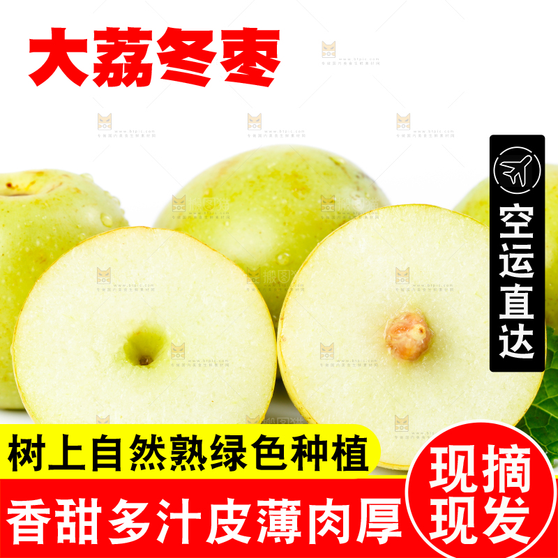 白底上的沾化冬枣