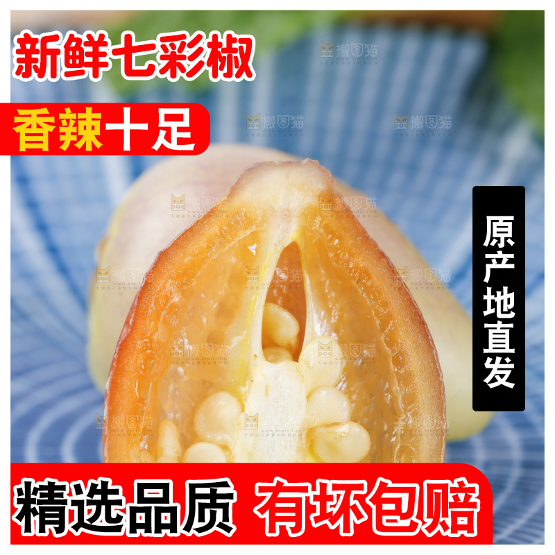 盘子里装着彩色辣椒