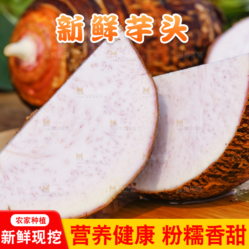 木板上放着广西芋头