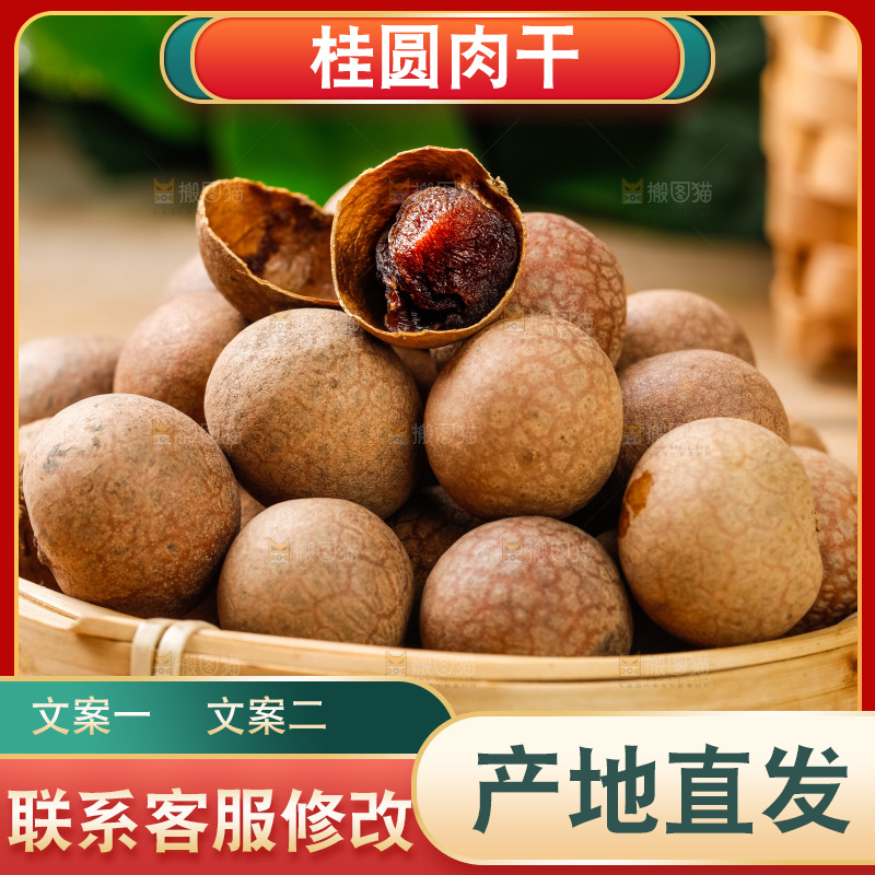 木底上放着一盘桂圆干