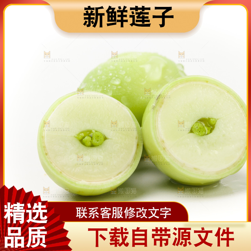 白底上的新鲜莲子