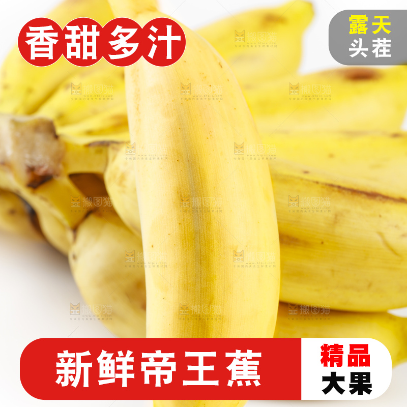白底上放着一串帝王蕉