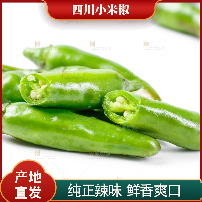 白底上放着青米椒