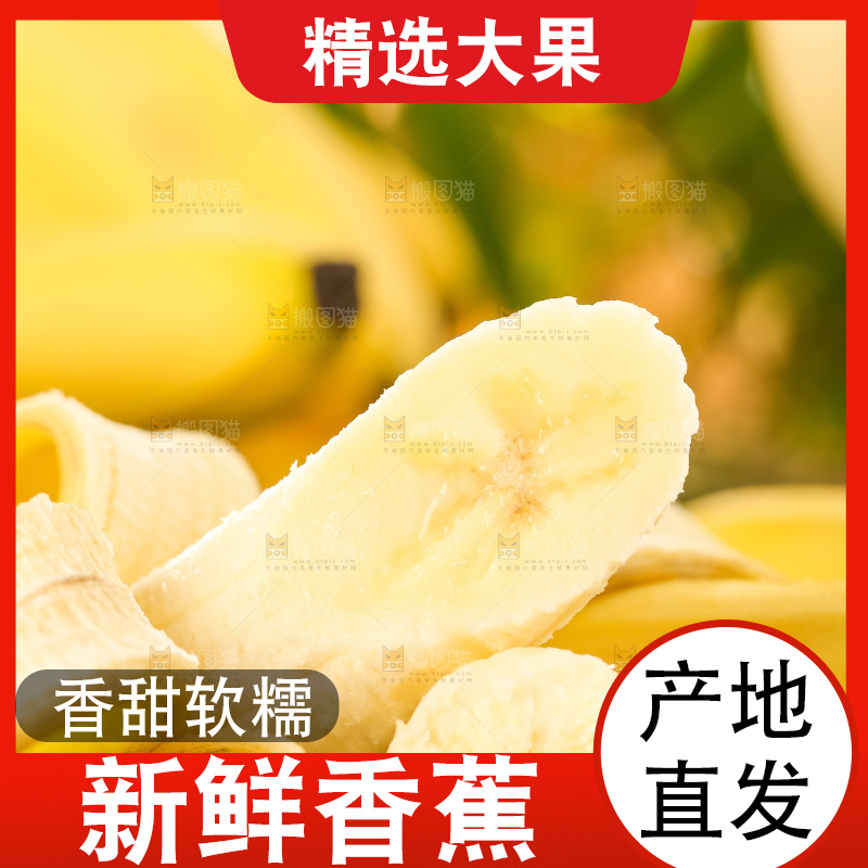 石板上的漳州香蕉