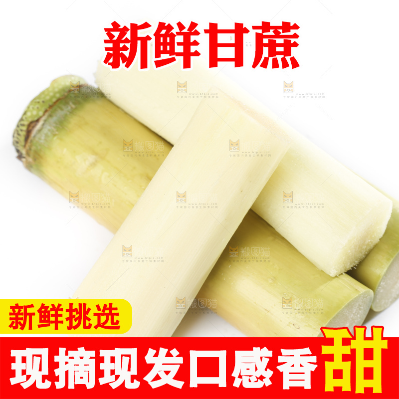 白底上摆放着木格白玉甘蔗
