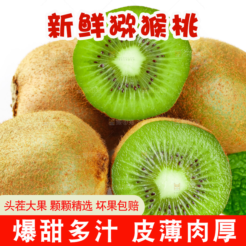 白底上的绿心奇异果