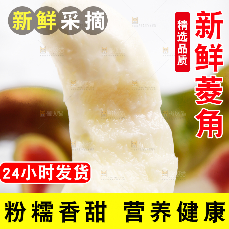 白底上的菱角